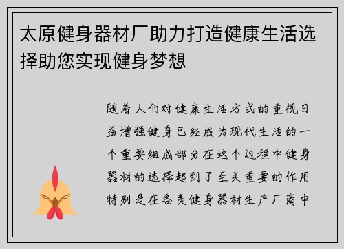 太原健身器材厂助力打造健康生活选择助您实现健身梦想